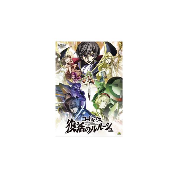 [国内盤DVD][新品] コードギアス 復活のルルーシュ