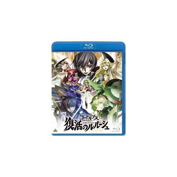 [国内盤ブルーレイ][新品]コードギアス 復活のルルーシュ