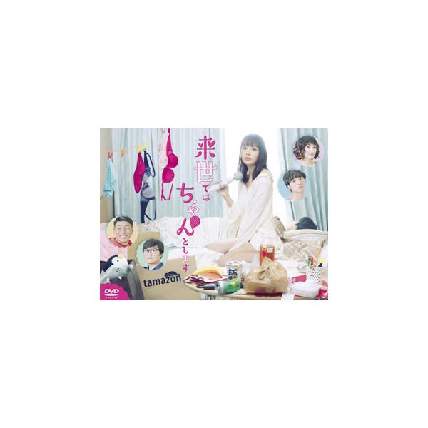 [国内盤DVD][新品] 来世ではちゃんとします DVD-BOX[4枚組]