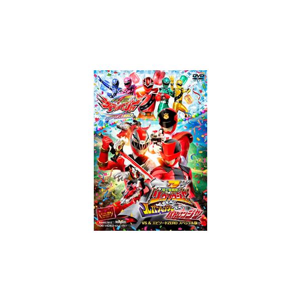 [国内盤DVD][新品] スーパー戦隊MOVIEパーティーvs&amp;エピソードZERO スペシャル版[3枚組]