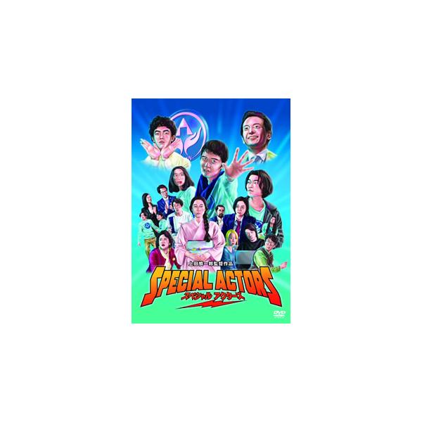[国内盤DVD][新品] スペシャルアクターズ