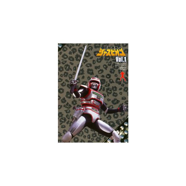 [国内盤DVD][新品] 巨獣特捜ジャスピオン VOL.1[2枚組]
