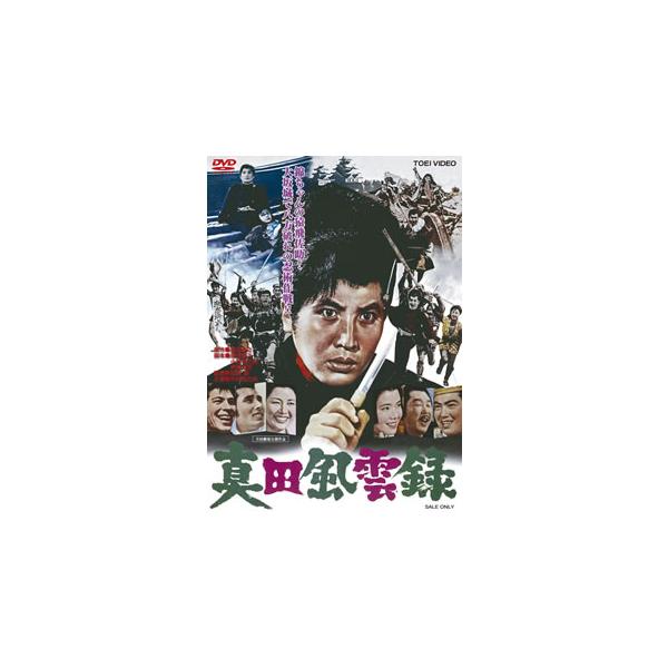 [国内盤DVD][新品] 真田風雲録