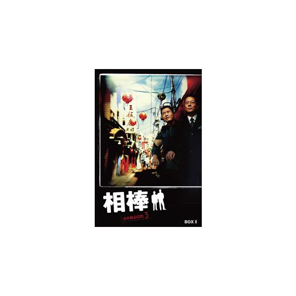 [国内盤DVD][新品] 相棒 season3 DVD-BOX II[5枚組]