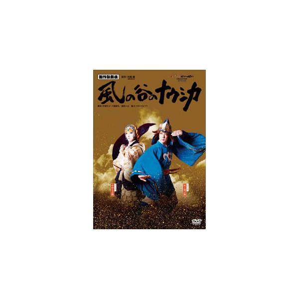 [国内盤DVD][新品] 新作歌舞伎 風の谷のナウシカ〈4枚組〉[4枚組]