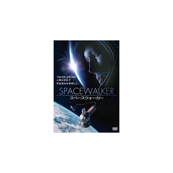 [国内盤DVD][新品] スペースウォーカー