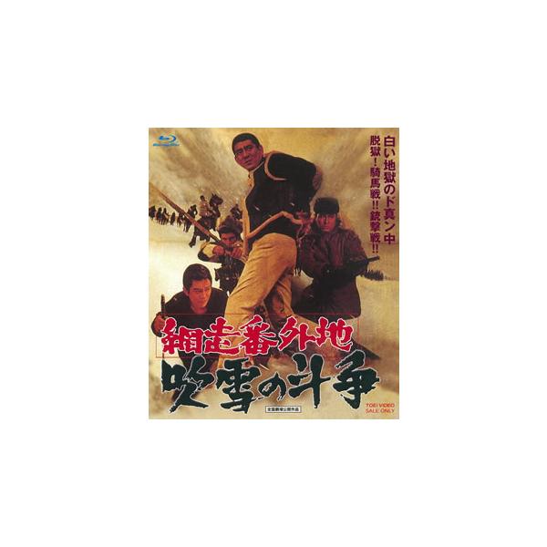 [国内盤ブルーレイ][新品]網走番外地 吹雪の斗争
