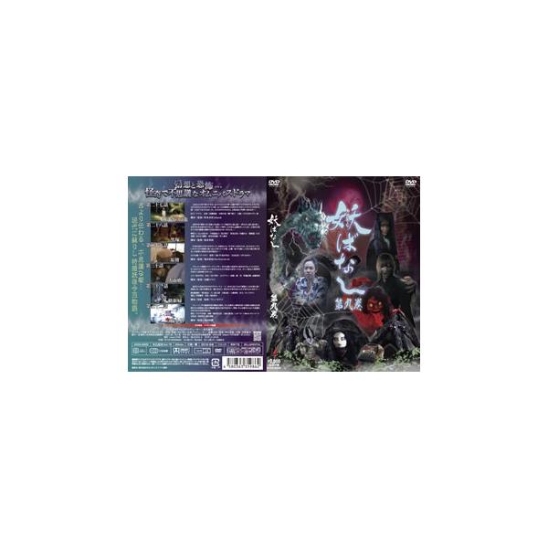 [国内盤DVD][新品] 妖ばなし 第9巻