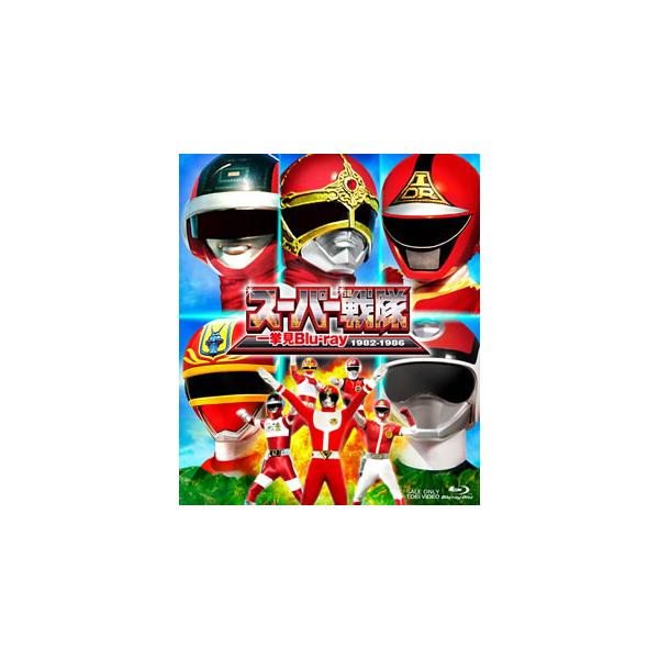 [国内盤ブルーレイ][新品]スーパー戦隊一挙見Blu-ray 1982-1986