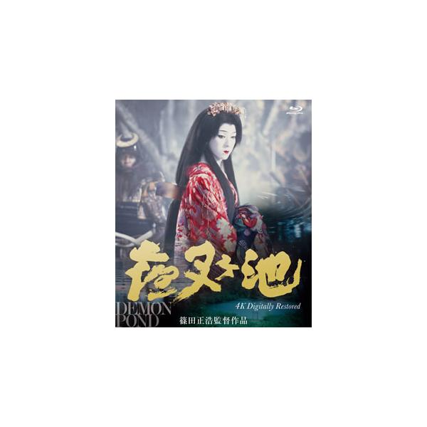 夜叉ヶ池 4Kデジタルリマスター版 [Blu-ray]