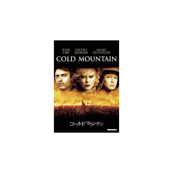 [国内盤DVD][新品] コールドマウンテン