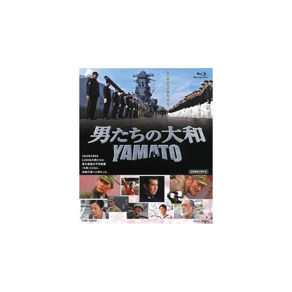 [国内盤ブルーレイ][新品]男たちの大和 YAMATO