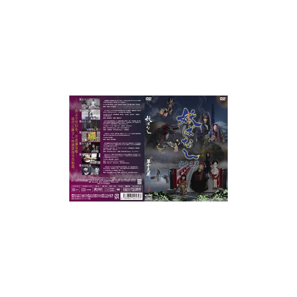 [国内盤DVD][新品] 妖ばなし 第13巻