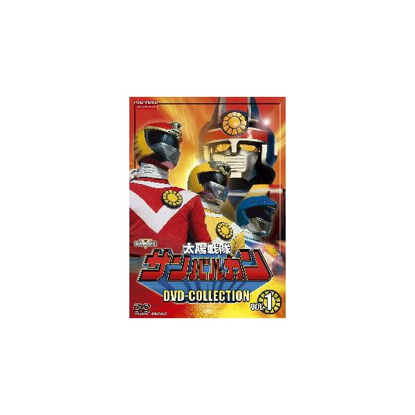 [国内盤DVD][新品] 太陽戦隊サンバルカン DVD-COLLECTION VOL.1[5枚組]