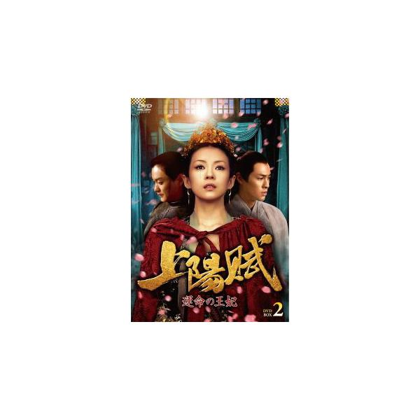 DVD)上陽賦〜運命の王妃〜 DVD-BOX2〈6枚組〉 (TCED-6286)