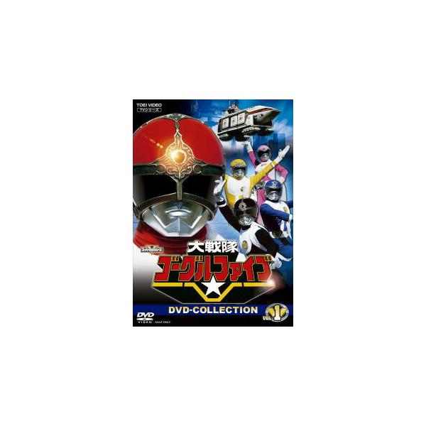 [国内盤DVD][新品] 大戦隊ゴーグルファイブ DVD COLLECTION VOL.1[5枚組]
