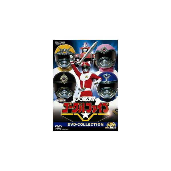 [国内盤DVD][新品] 大戦隊ゴーグルファイブ DVD COLLECTION VOL.2[5枚組]
