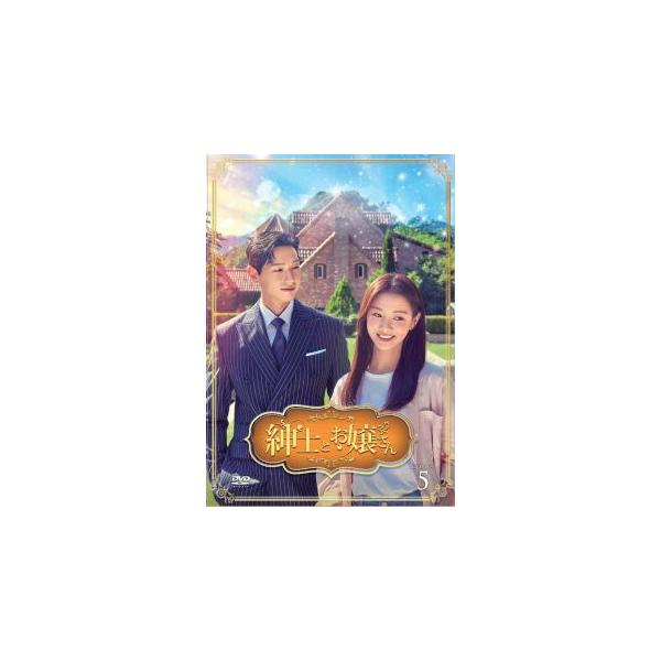 DVD)紳士とお嬢さん DVD-BOX5〈7枚組〉 (TCED-6536)