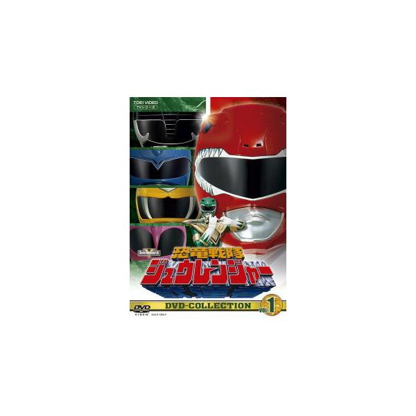 [国内盤DVD][新品] 恐竜戦隊ジュウレンジャー DVD-COLLECTION VOL.1[5枚組]