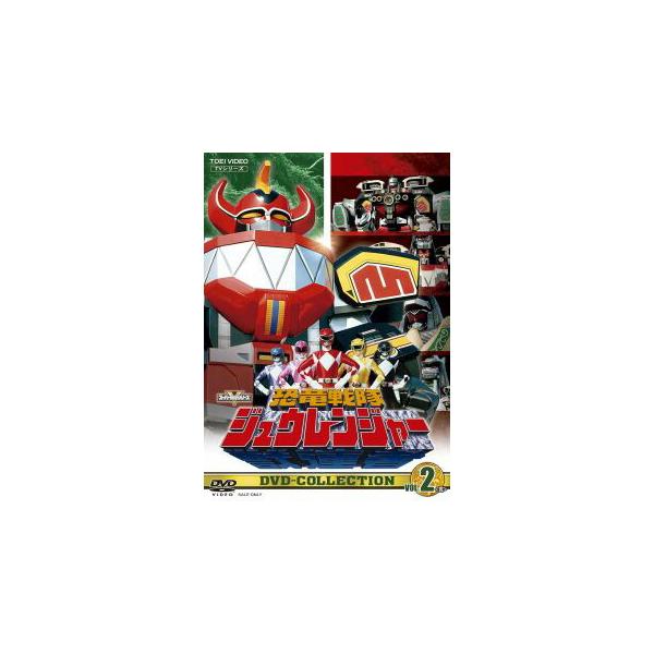 [国内盤DVD][新品] 恐竜戦隊ジュウレンジャー DVD-COLLECTION VOL.2[5枚組]