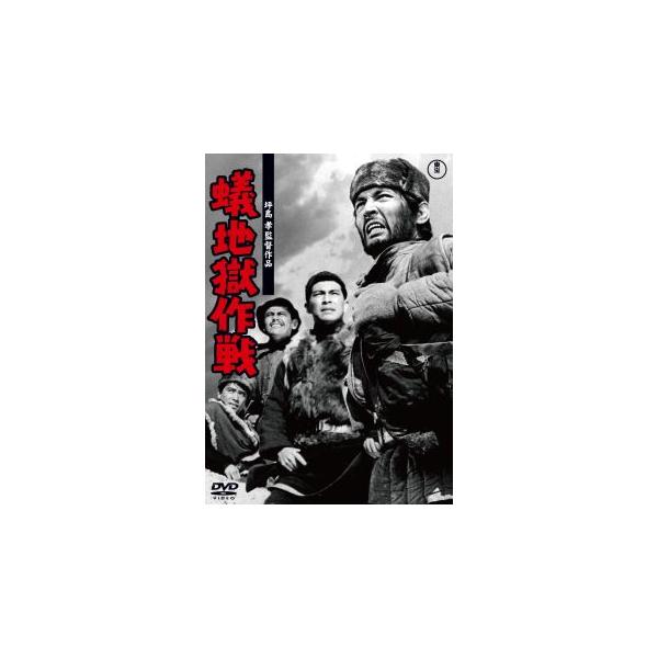 DVD)蟻地獄作戦(’64宝塚映画) (TDV-32052D)