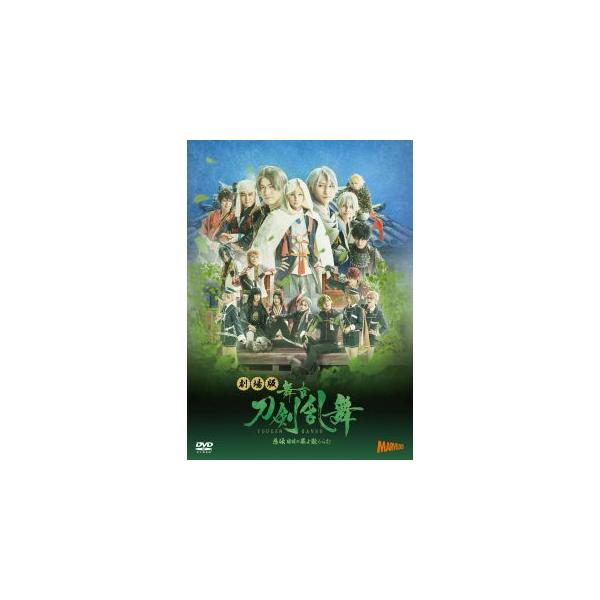 [国内盤DVD][新品]劇場版 舞台 刀剣乱舞 慈伝 日日の葉よ散るらむ(2023/4/19発売)