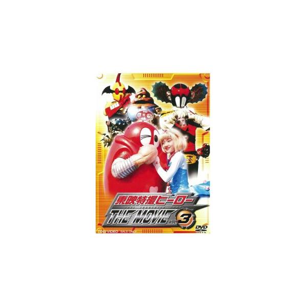 [国内盤DVD][新品]東映特撮ヒーロー THE MOVIE VOL.3 (2023/2/8発売)