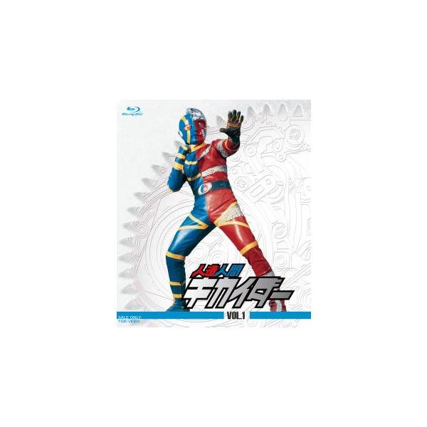 [国内盤ブルーレイ][新品]人造人間キカイダー VOL.1[3枚組](2023/3/8発売)