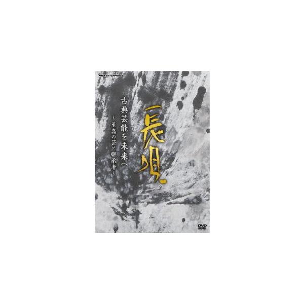 Various Artists 古典芸能を未来へ 〜至高の芸と継承者〜 長唄 DVD