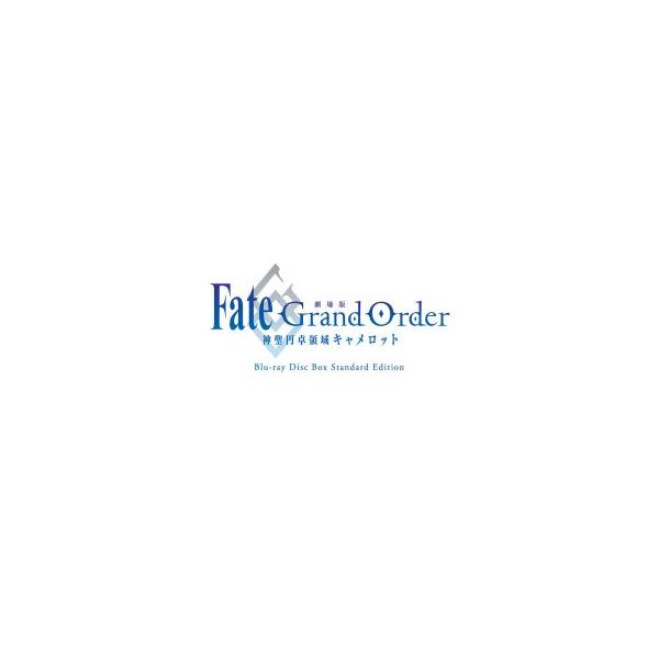 [国内盤ブルーレイ][新品] 劇場版 Fate / Grand Order-神聖円卓領域キャメロット- Blu-ray Disc Box Standard Edition[2枚組] (2023/9/27発売)