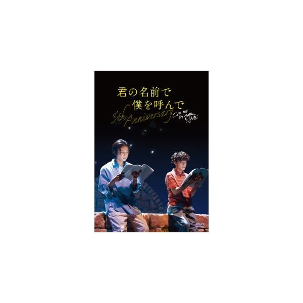 Various Artists 君の名前で僕を呼んで〜5th anniversary〜 スペシャルイベント DVD