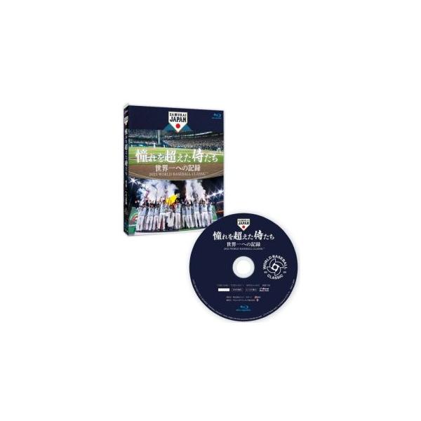 (ハ取)野球 映画 Blu-ray/憧れを超えた侍たち 世界一への記録 通常版Blu-ray 23/10/6発売【オリコン加盟店】