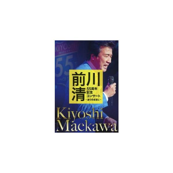 [国内盤DVD][新品] 前川清 / 55周年記念コンサート〜ありのままに〜(2023/9/20発売)
