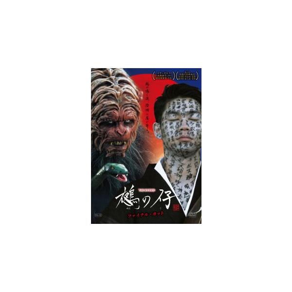 [国内盤DVD][新品] [PG12] THE HYBRID 鵺の仔[初回出荷限定] (2024/3/1発売)