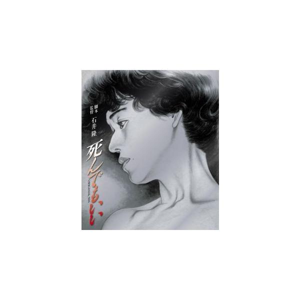[国内盤ブルーレイ][新品]死んでもいい(2024/5/10発売)