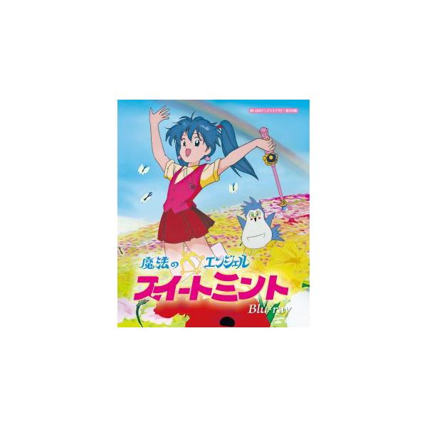 [国内盤ブルーレイ][新品]想い出のアニメライブラリー 第139集 魔法のエンジェル スイートミント[2枚組](2024/7/31発売)