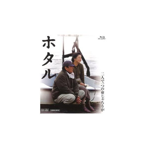[国内盤ブルーレイ][新品] ホタル (2024/12/4発売)