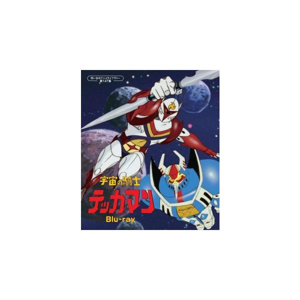 [国内盤ブルーレイ][新品]想い出のアニメライブラリー 第147集 宇宙の騎士テッカマン[2枚組](2025/8/29発売)