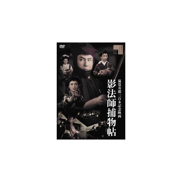 [国内盤DVD][新品]影法師捕物帖(2025/10/8発売)