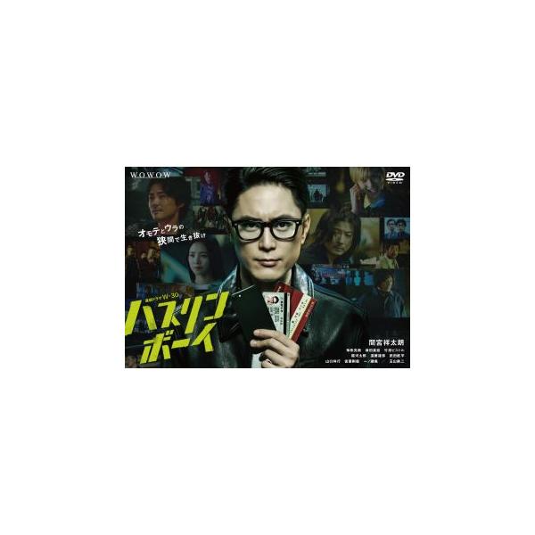 [国内盤DVD][新品]連続ドラマW-30 ハスリンボーイ DVD-BOX[3枚組](2025/12/3発売)