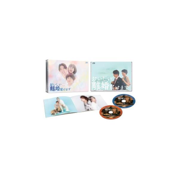 [国内盤ブルーレイ][新品] おいしい離婚届けます Blu-ray BOX[2枚組] (2026/4/22発売)