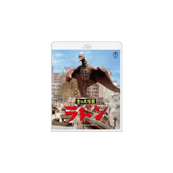 [国内盤ブルーレイ][新品] 空の大怪獣 ラドン 4Kリマスター(2026/8/19発売)