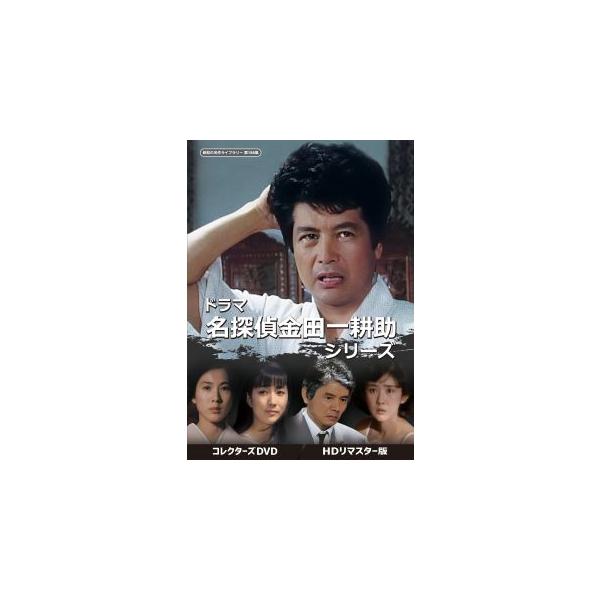 [国内盤DVD][新品]昭和の名作ライブラリー 第186集 ドラマ 名探偵金田一耕助シリーズ コレクターズDVD HDリマスター版 [2枚組] (2026/8/28発売)