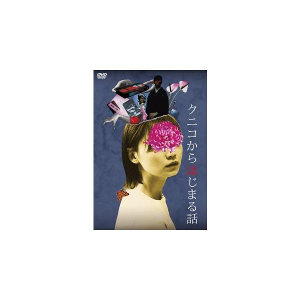 [国内盤DVD][新品]クニコからはじまる話 (2026/10/2発売)