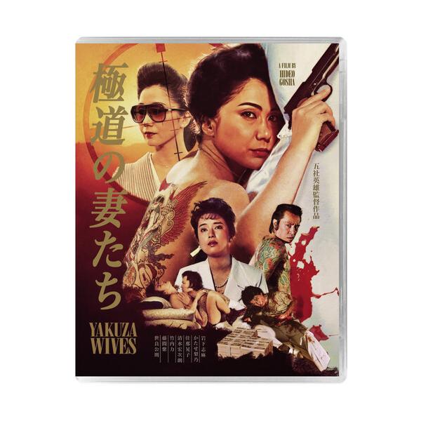 YAKUZA WIVES(2025/4/22発売) [輸入盤ブルーレイ][新品](極道の妻たち