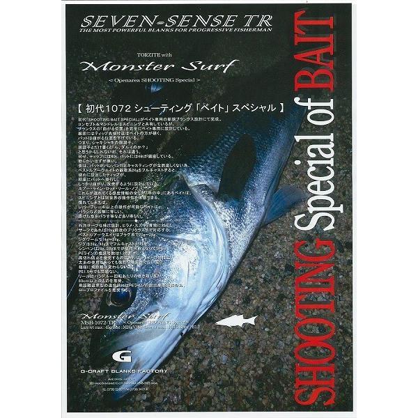 美品‼️Monster Surf MSB-1072-TR ベイトロッド G-CRAFT セブンセンス モンスターサーフ オープンエリア