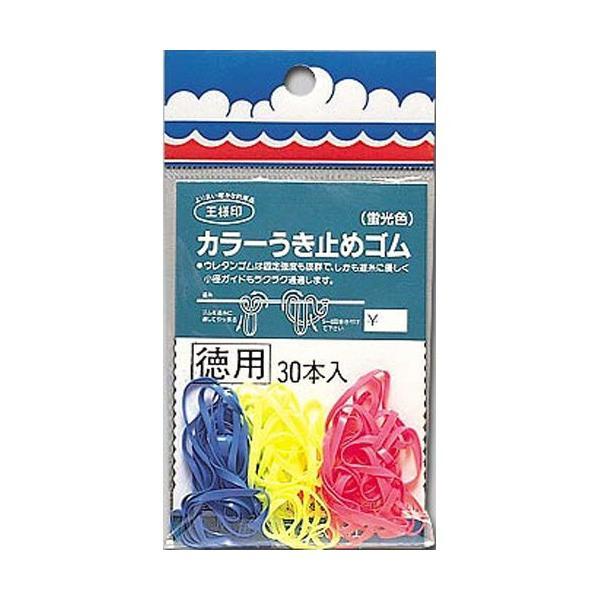 カラーウキ止めゴム