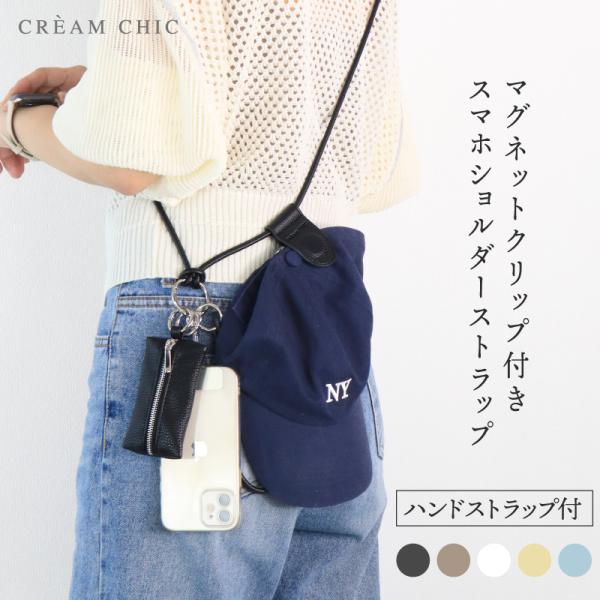 商品：スマホ ショルダー 全機種対応 レディース 肩掛け かわいい プチギフト ショルダーストラップ はさむ メンズ 首かけ おしゃれ 誕生日 ネックストラップ 取り付け ママ 斜めがけ シンプ【スペック】●ショルダーストラップ：長さ調節約...