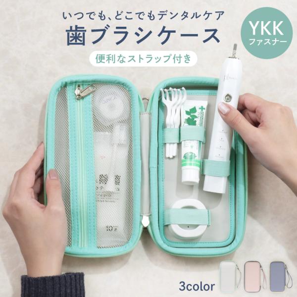 商品：歯ブラシ携帯用ケース Oral B 学生 旅行用 シンプル ギフト 電動歯ブラシ収納ケース Philips Sonicare OL トラベル おしゃれ【スペック】●横:約20.5cm、縦:約10.5cm、マチ:約5.4cm●素材:EV...