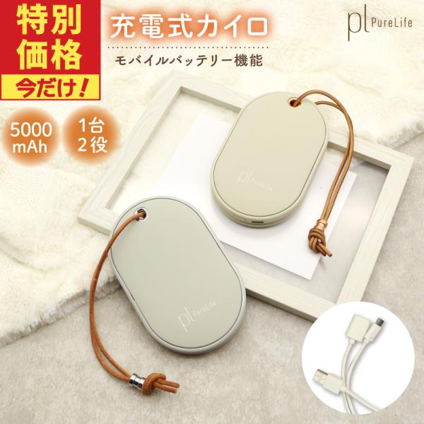 商品：充電カイロ 充電式カイロ 電気カイロ 捨てないカイロ 繰り返し使えるカイロ 速暖 充電式 モバイルバッテリーモード USB充電式 5時間連続使用 2段階温度調節【サイズ】●縦：約108ｍｍ　横：約68ｍｍ　奥行：約19.8ｍｍ●重さ：...